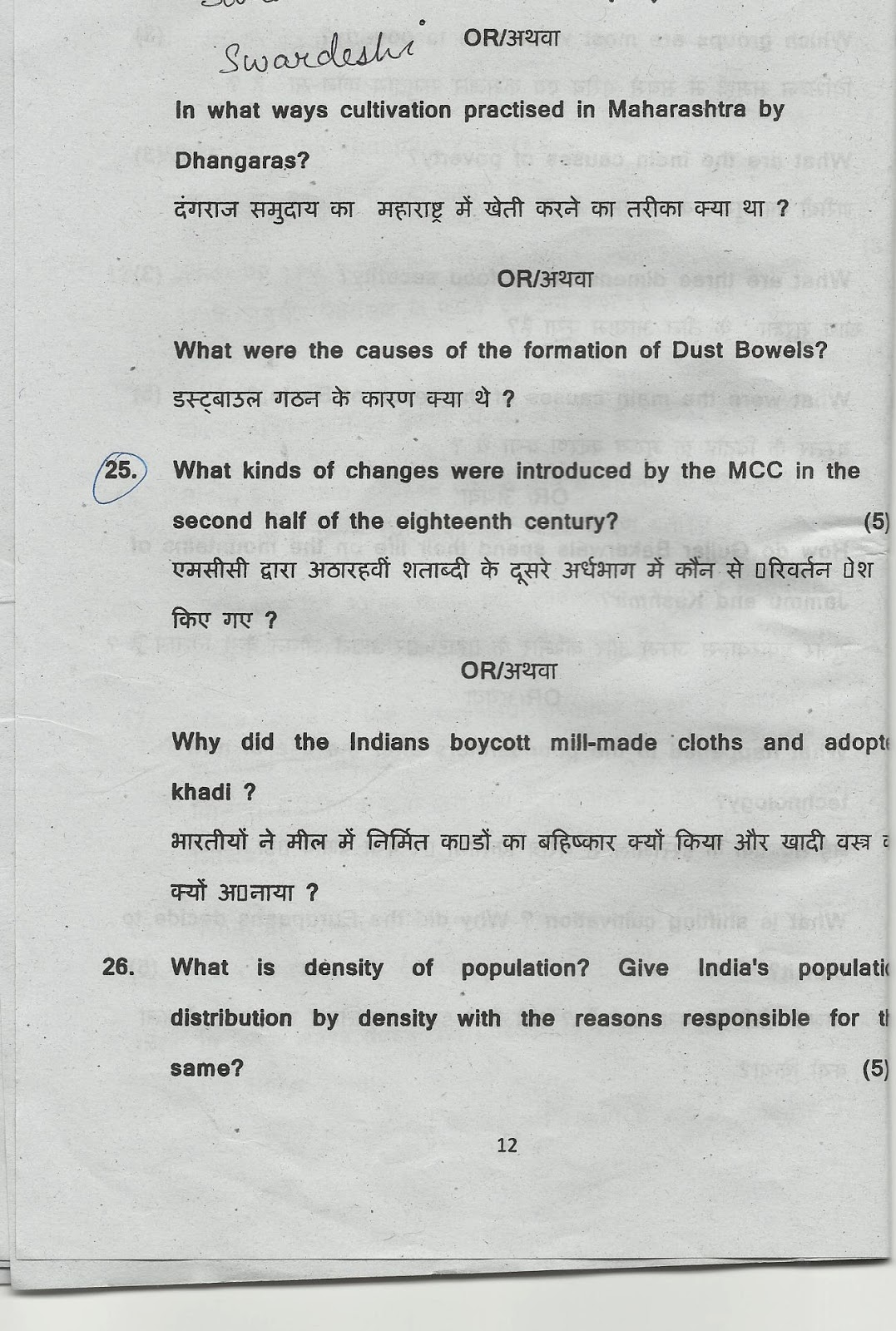 CBSE QUESTION PAPERS SST SA2 REAL CLASS 9 QUESTION PAPER 2014