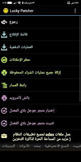 تحميل لوكي باتشر عربي اخر اصدار برابط مباشر تحميل لوكي باتشر عربي اخر اصدار برابط مباشر