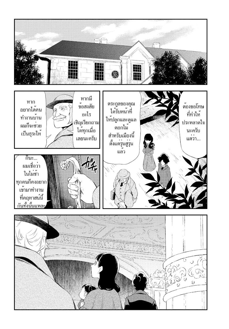 Kuro - หน้า 10