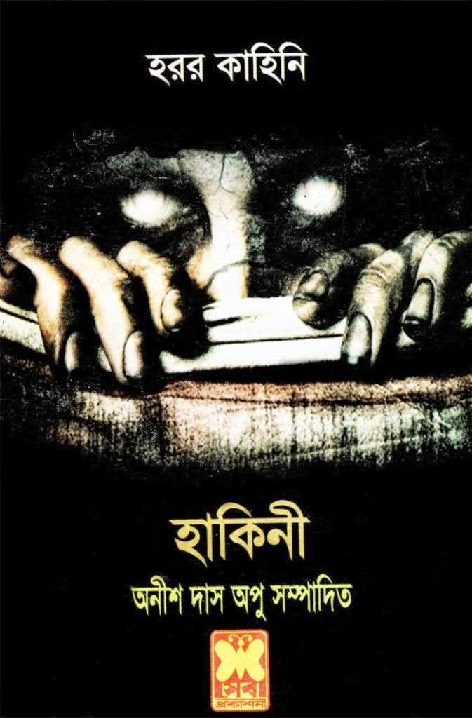 Hakini Bengali Horror Storybook PDF Bengali PDF Ebooks For All (Our