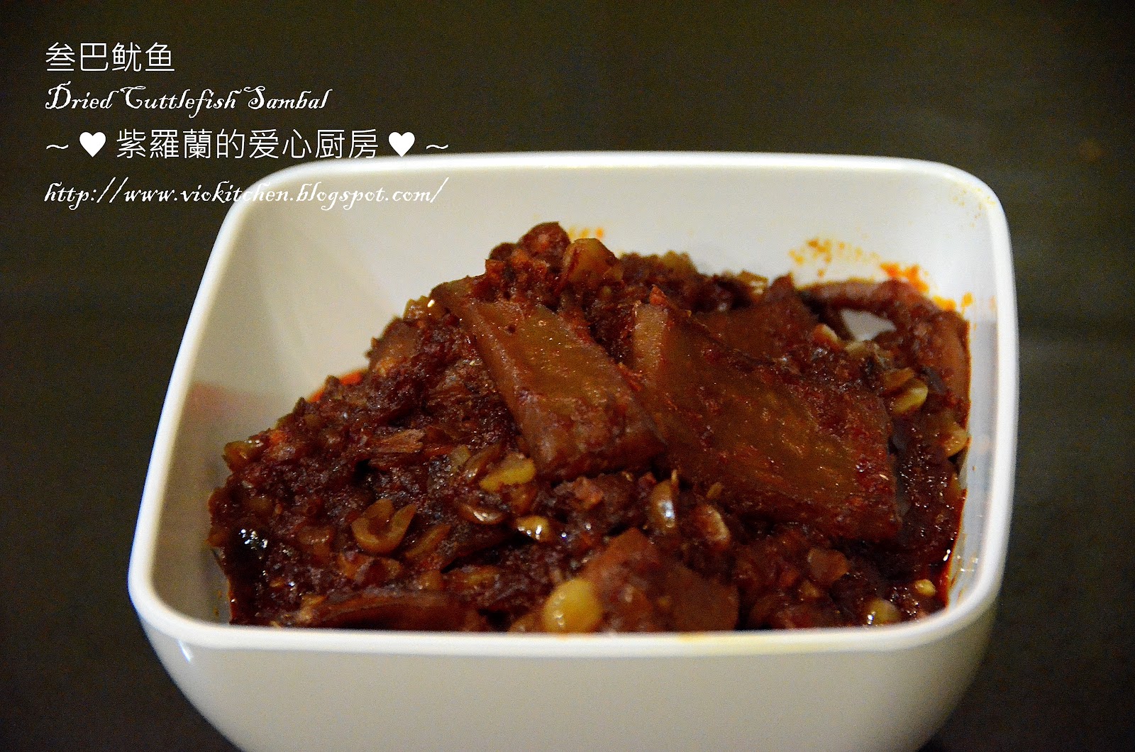 Violet's Kitchen ♥紫羅蘭的爱心厨房♥ 叁巴鱿鱼 Dried Cuttlefish Sambal
