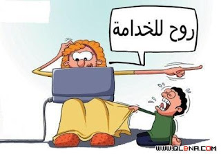 كاريكاتير مضحك عن الزواج