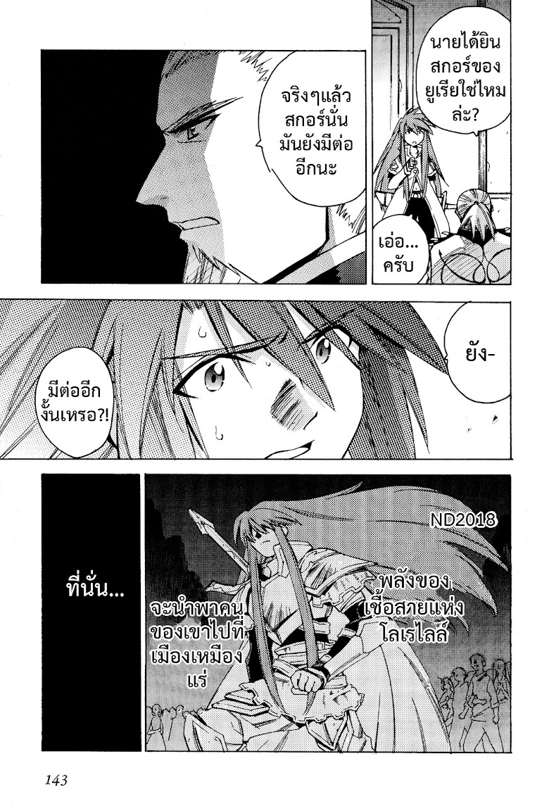 Tales of the Abyss - หน้า 21