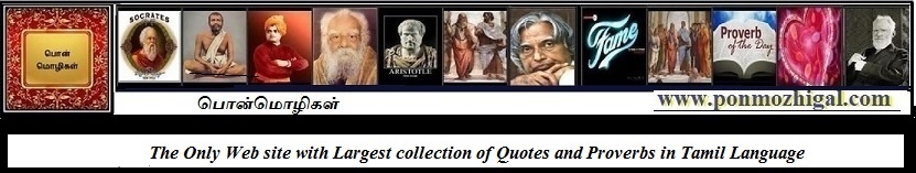 பொன்மொழிகள் Quotes in Tamil