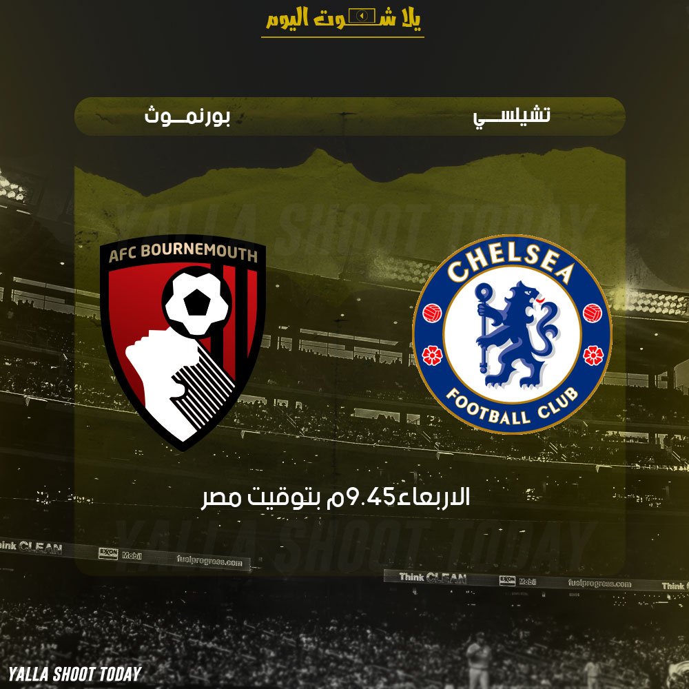 مشاهدة مباراة تشيلسي وبورنموث بث مباشر 30-1 الدوري الإنجليزي 2019
