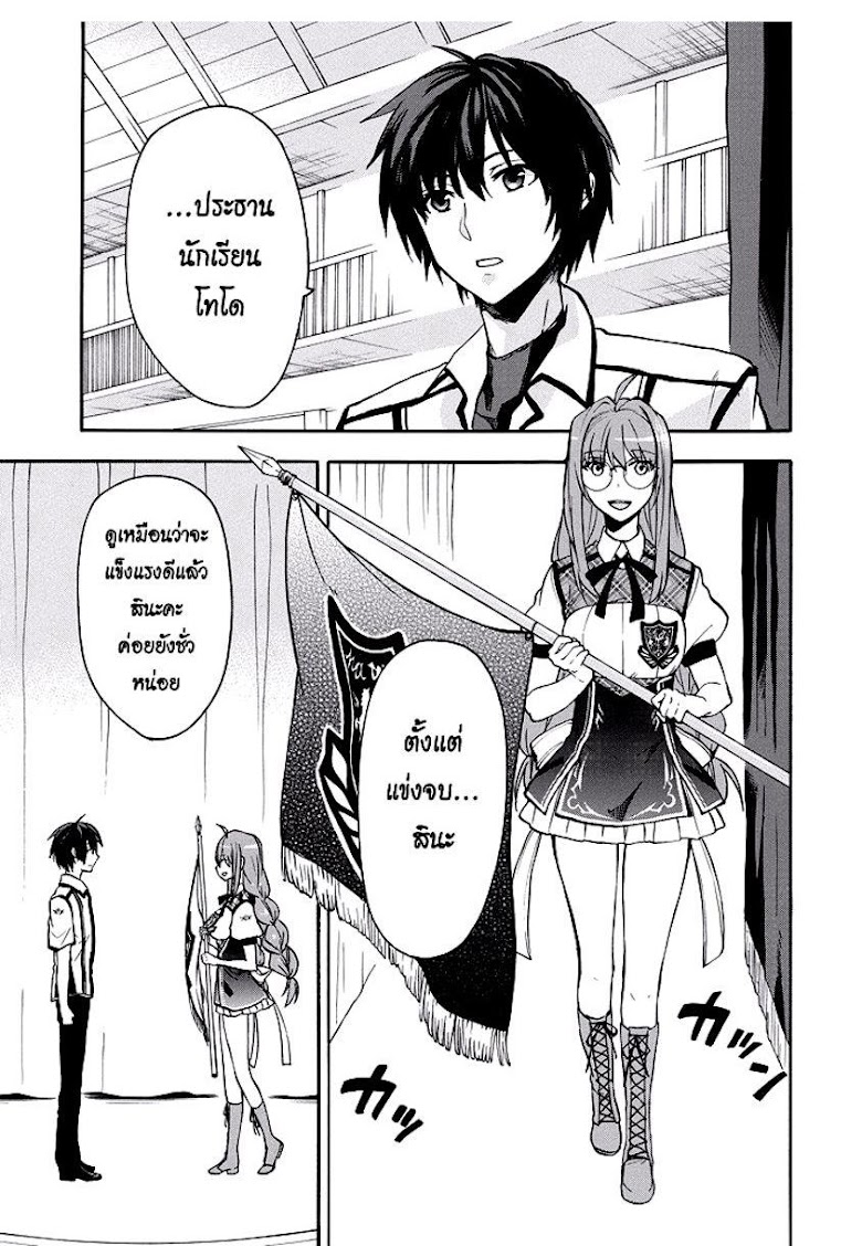 Rakudai Kishi no Cavalry - หน้า 11
