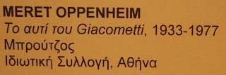 το έργο Το αυτί του Giacometti της έκθεσης Μεσογειακή Εμπειρία: μια εισαγωγή