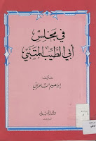 كتب ومؤلفات إبراهيم السامرائي , pdf  30