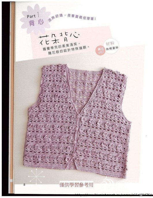 Crochet Knitting Handicraft flower vest