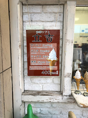 ソフトクリームのメニュー