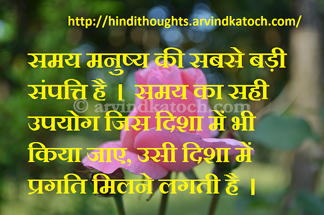 Hindi, Thought, Quote, Picture, Message, Time, Asset, Success, 