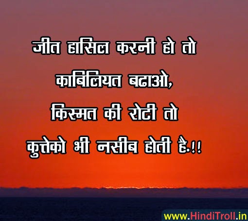 Jeet Hasal Karni | Motivational Hindi Quotes Wallpaper |