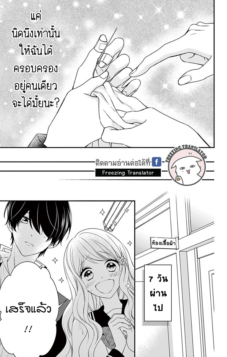 Honey come honey - หน้า 25