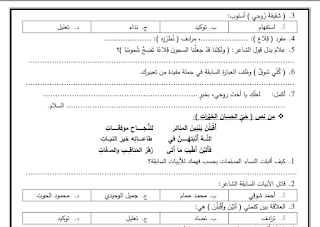 كراسة المراجعة في اللغة العربية للصف السابع للفصل الأول 
