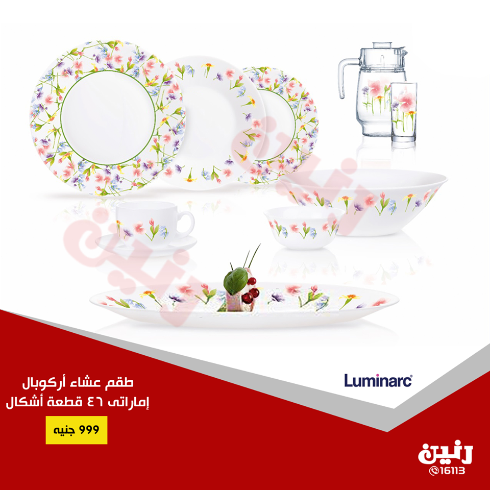 عروض رنين الخميس للسبت 7 فبراير حتى 9 فبراير 2019 ادوات منزلية عروض رنين الخميس للسبت 7 فبراير حتى 9 فبراير 2019 ادوات منزلية