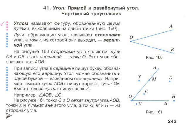 Презентация по теме угол прямой и развернутый угол чертежный треугольник 5 класс виленкин