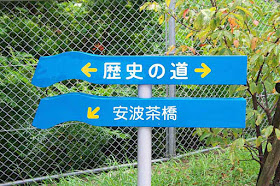 signs in Japanese point to attractions