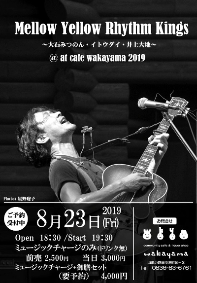 Mellow Yellow Rhythm Kings at cafe wakayama 2019 ～大石みつのん・イトウダイ・井上大地～のフライヤー