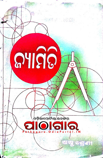 Geometry (Jyamiti/ଜ୍ୟାମିତି) [1982] Class-6 School Book - Download Free e-Book (HQ PDF), by Schools and Mass Education Department, Government of Odisha and prepared by TE & SCERT Odisha or Teacher Education And State Council Of Educational Research & Training, Odisha.  