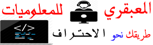 العبقري للمعلوميات