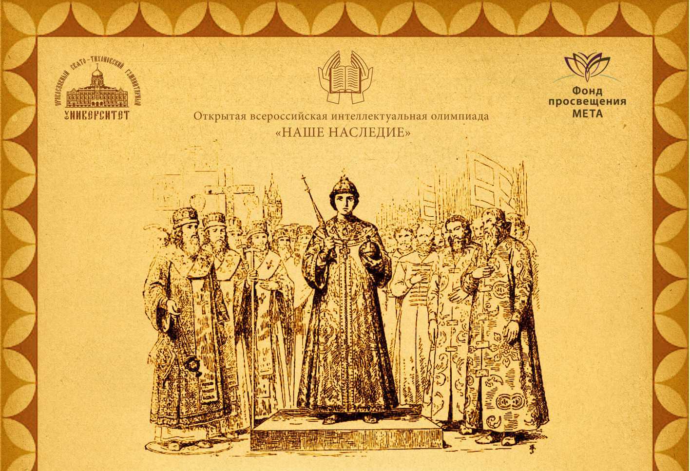 Наше наследие школьный тур 2 4 классы. Наше наследие школьный тур 2 4 классы