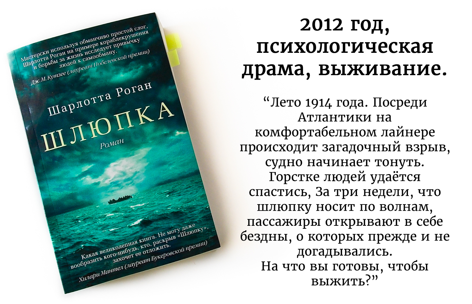 шарлотта роган шлюпка fb2 скачать