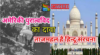 TajMahal is Hindu place Marvin H Mills