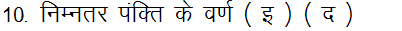 Anop Hindi Typing Tutor - Lesson 10