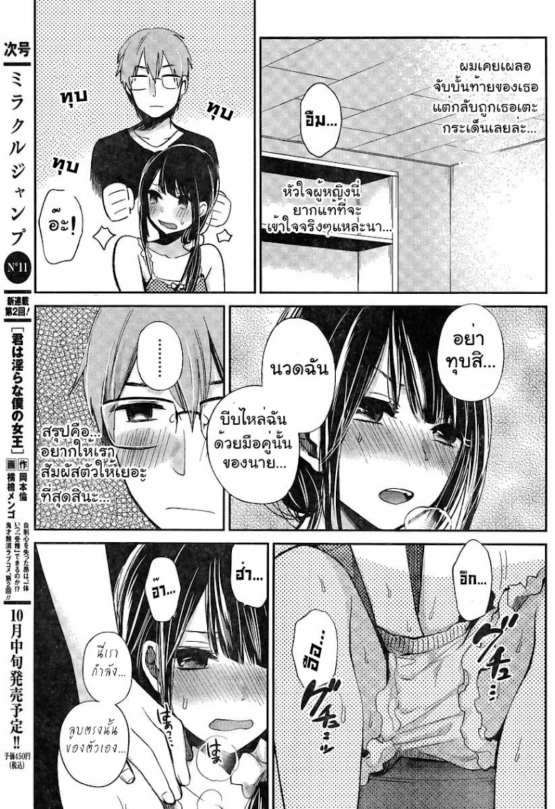 Kimi wa Midara na Boku no Joou - หน้า 9