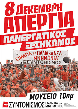 ΑΠΕΡΓΙΑ 8 ΔΕΚΕΜΒΡΗ 2016