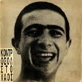 «ΚΟΝΤΡΟΣΟΛ ΣΤΟ ΧΑΟΣ», το περιοδικό (1986-1992)