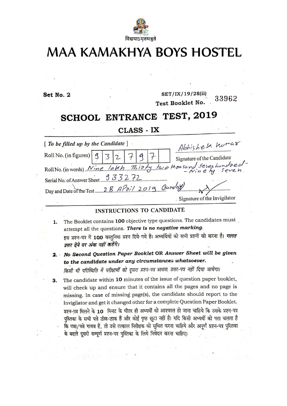 CHS BHU SET 2019 CLASS 9TH PDF Maa Kamakhya Boys Hostel