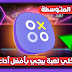 واخيرا قل وداعا للتقطيع في ببجي مع هذه الطريقة للاجهزة المتوسطة واخيرا قل وداعا للتقطيع في ببجي مع هذه الطريقة للاجهزة المتوسطة
