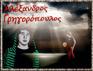 Αλέξανδρος Γρηγορόπουλος, 5 χρόνια πριν* η κακοσήμαδη δολοφονία
