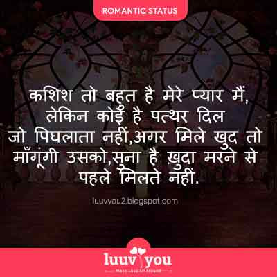 romantic status in Hindi for husband