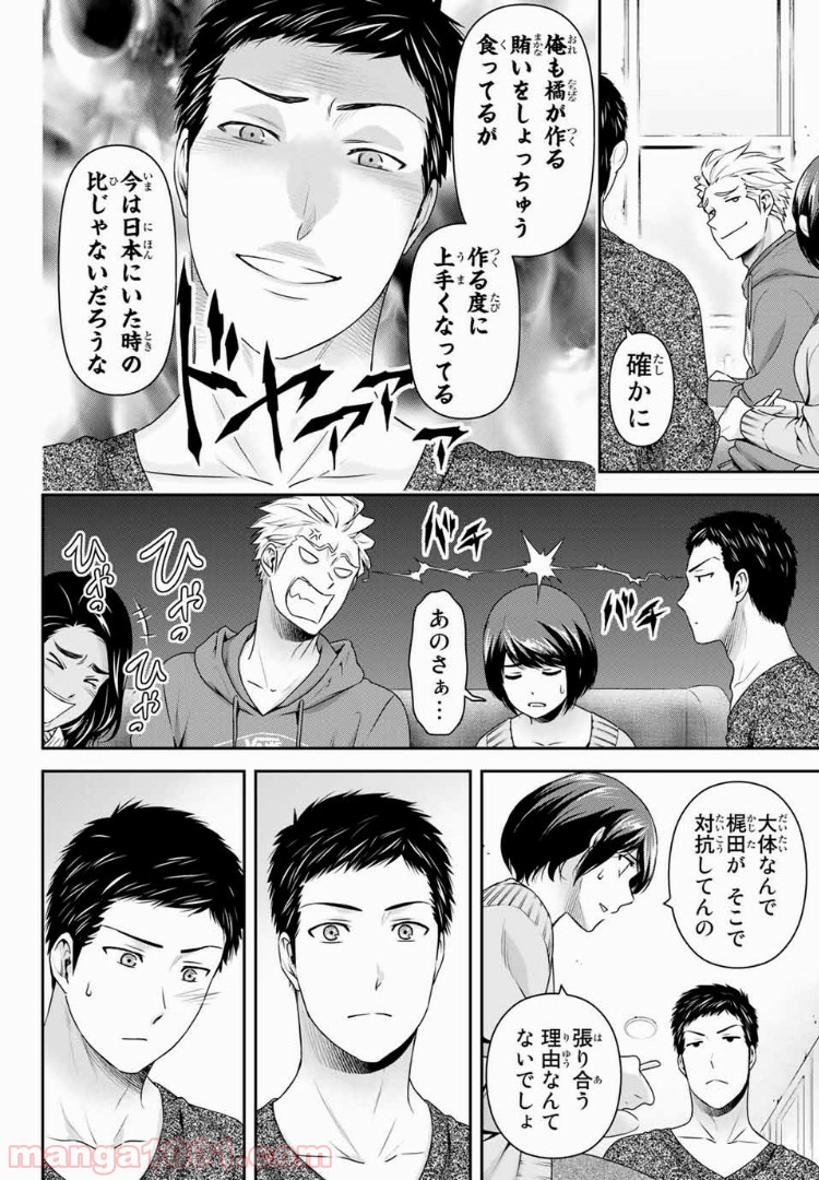 ドメスティックな彼女 - Raw 【第227話】 - Manga1001.com