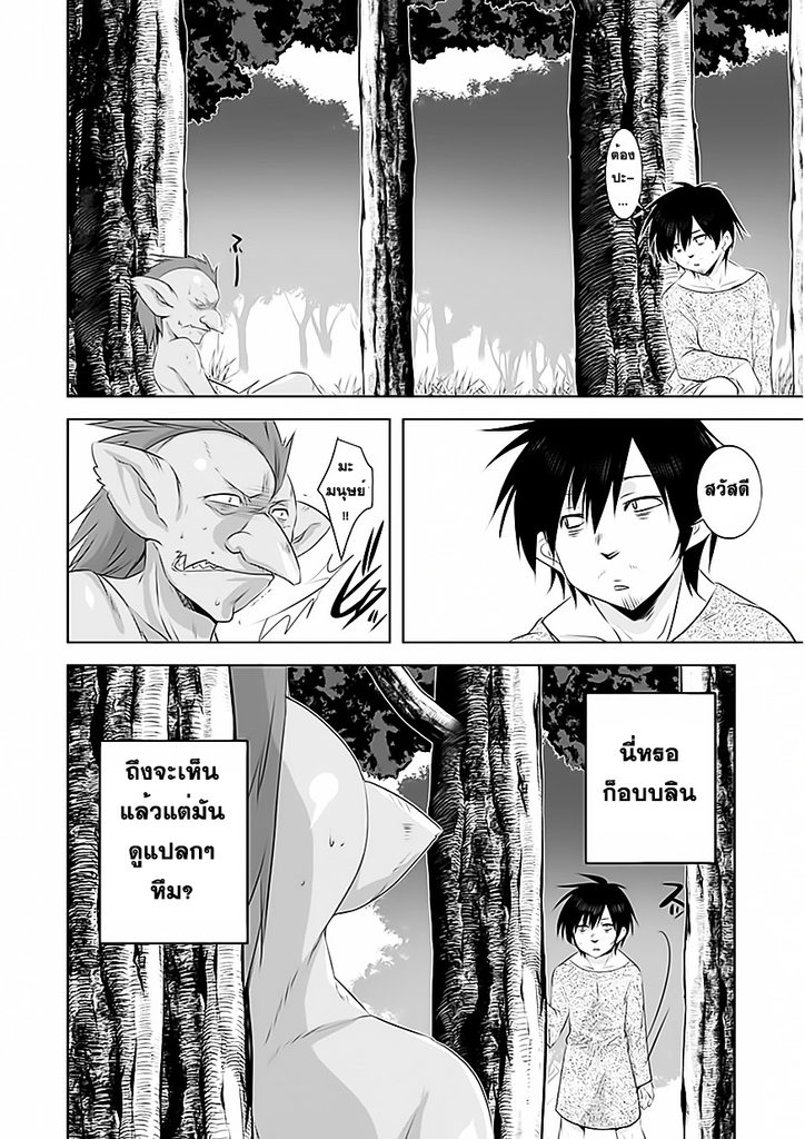 Tanaka the wizard (Atelier Tanaka) - หน้า 10