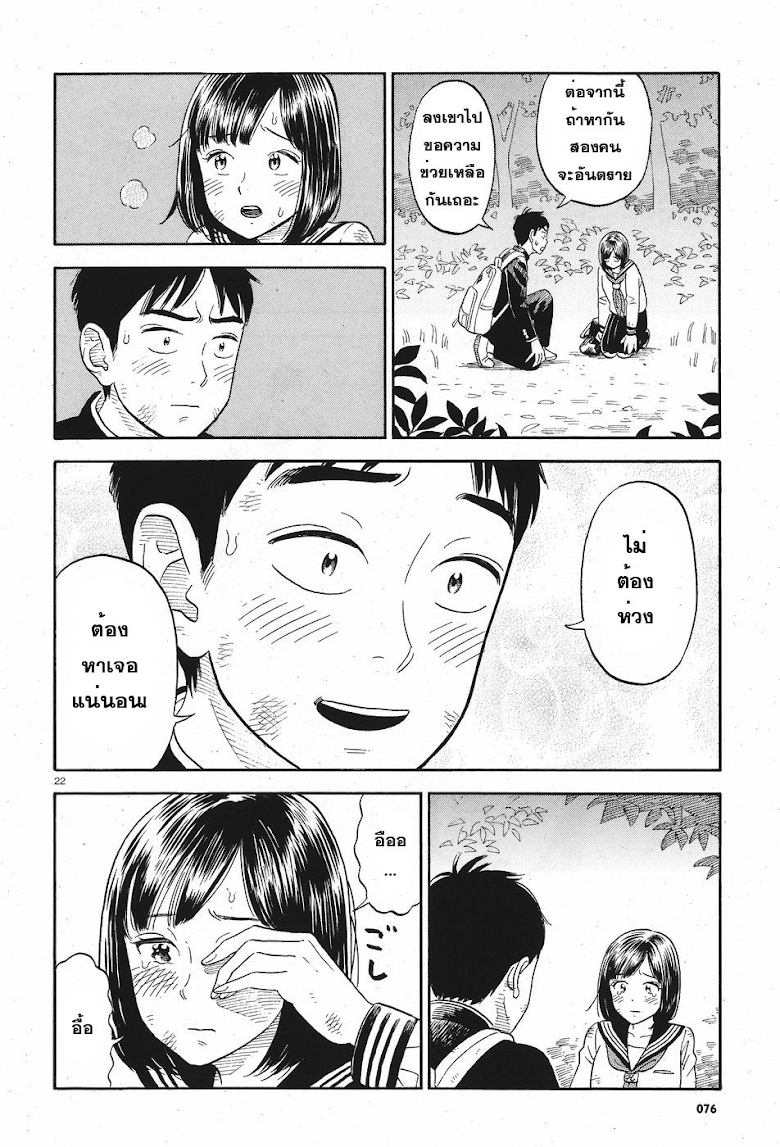 Kanojo wa Otousan - หน้า 22