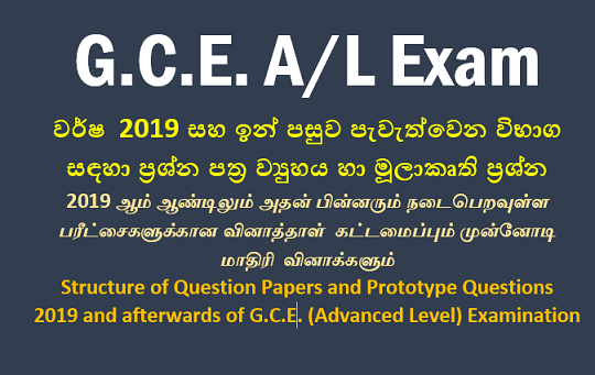 Structure of Question Papers and Prototype Questions 2019 and afterwards of G.C.E.A/L Exam
