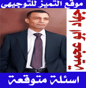 اسئلة متوقعة عربي تخصص م2 و م3 شتوية 2017 للمعلم ابو عجمية