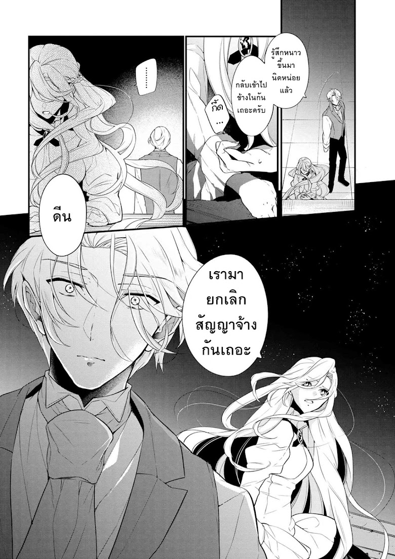 Koushaku reijou no tashinami - หน้า 8