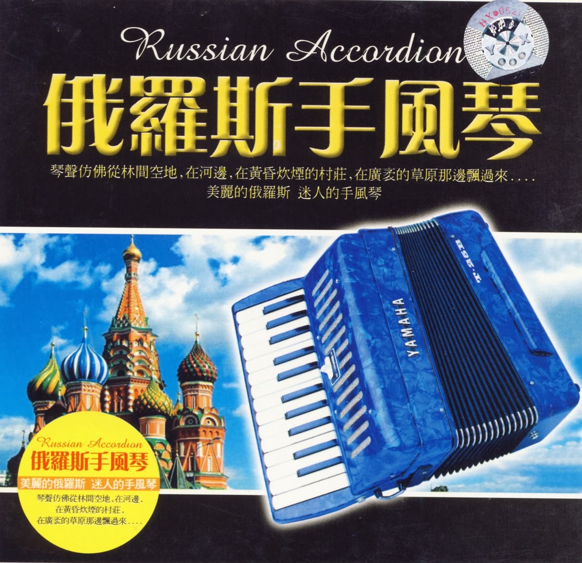 [Accordion/Easy Listening] Various Artists Russian Accordion (2005
