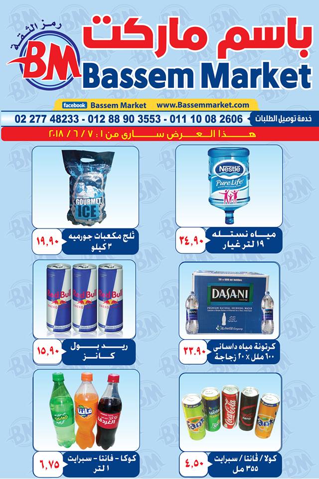 عروض باسم ماركت عروض باسم ماركت