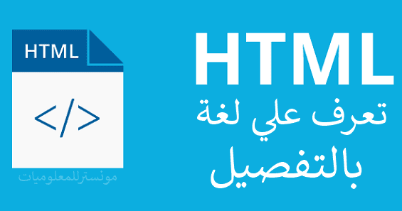 بحث عن لغة html