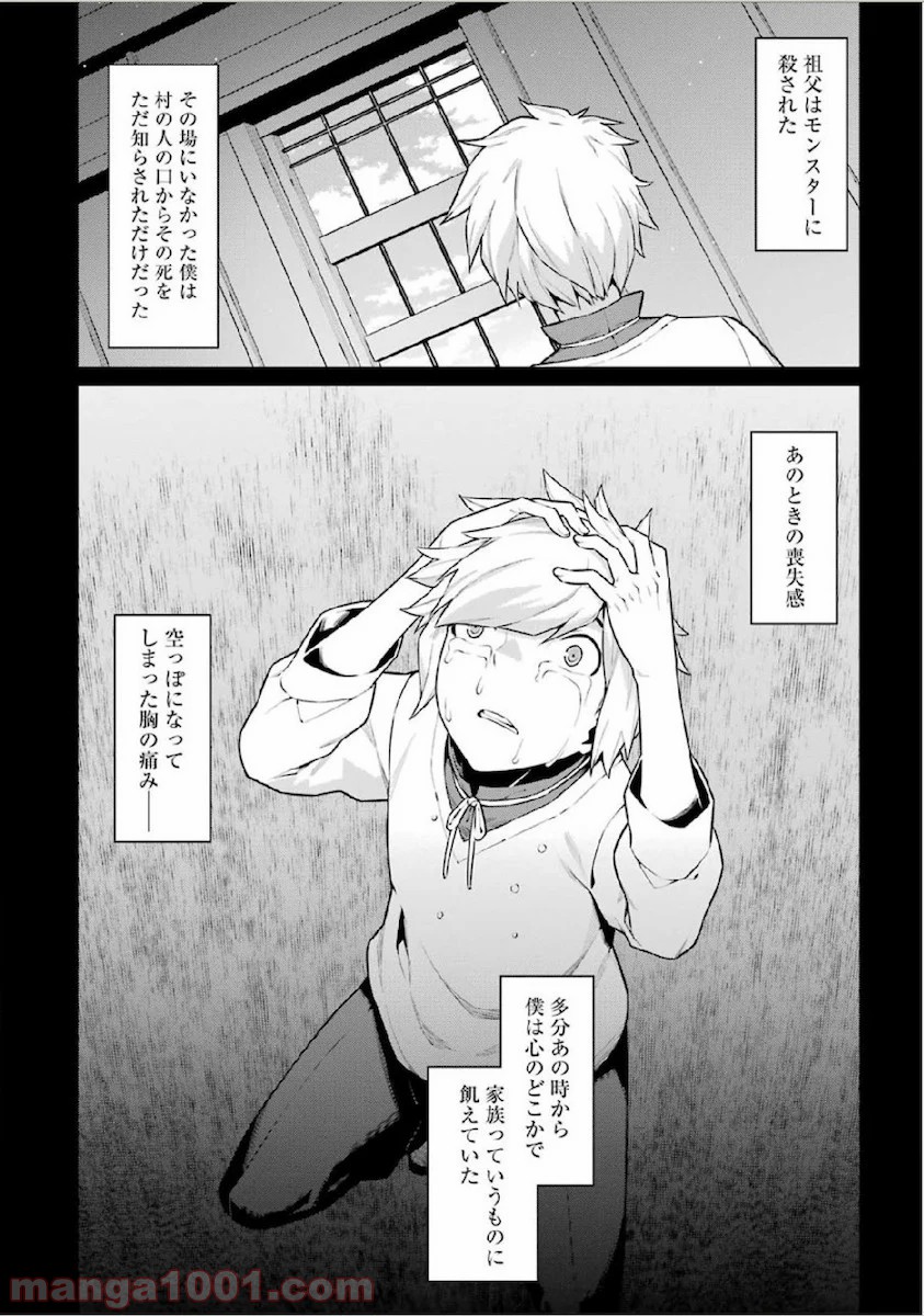 ダンジョンに出会いを求めるのは間違っているだろうか - Raw 【第10話】 - Manga1001.com