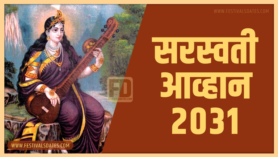 2031 सरस्वती आव्हान पूजा तारीख व समय भारतीय समय अनुसार 2031 सरस्वती आव्हान पूजा तारीख व समय भारतीय समय अनुसार