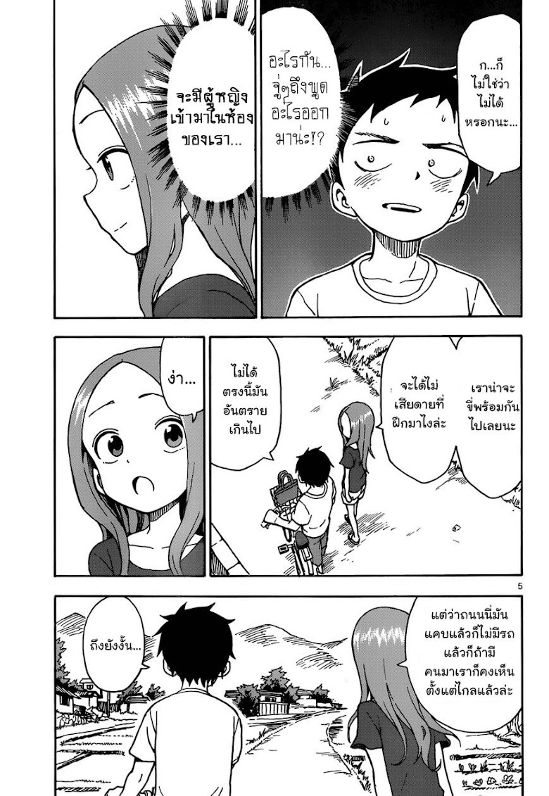 Karakai Jouzu no Takagi-san - หน้า 5
