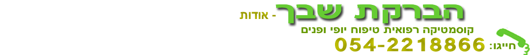 קוסמטיקאית רפואית