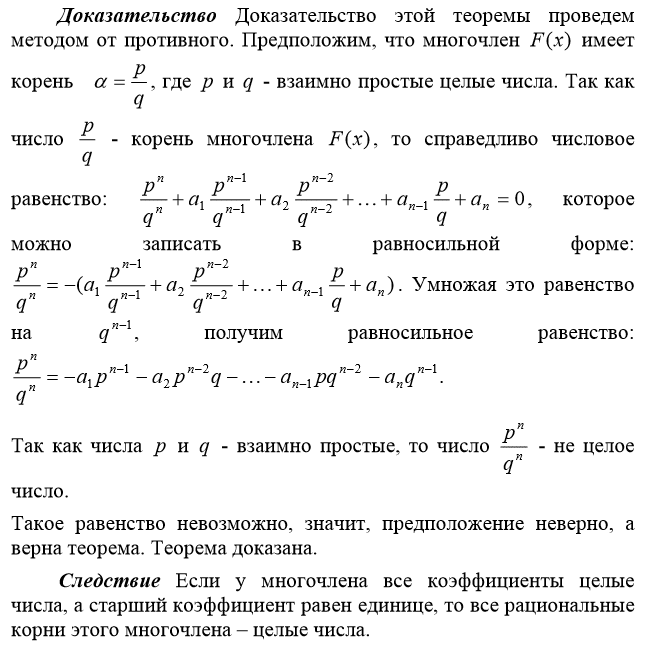 Как найти корни многочлена. Как найти корни многочлена