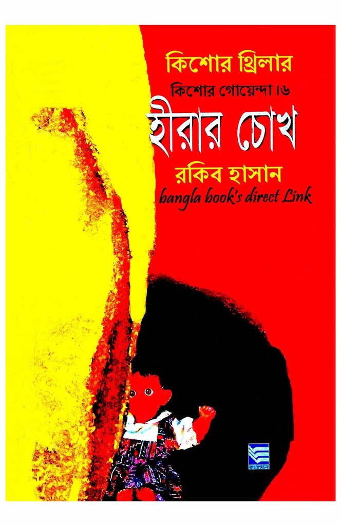 chokh humayun ahmed pdf chokh humayun ahmed pdf
